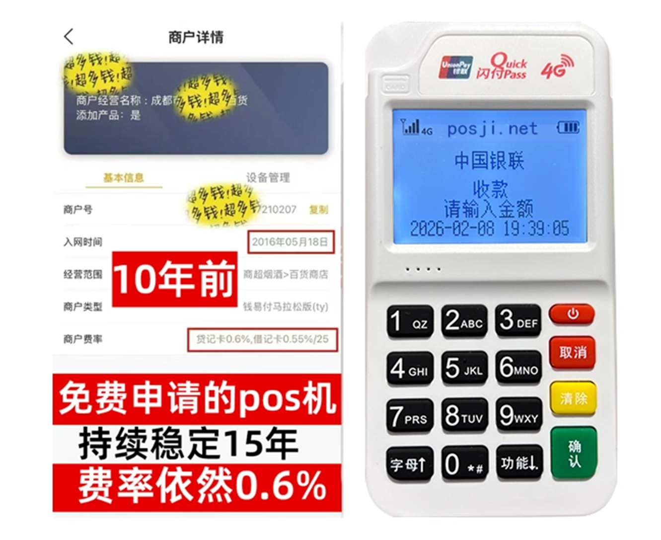 湘阴如何快速通过POS机办理条件？零门槛免费领取，费率稳定保障资金安全