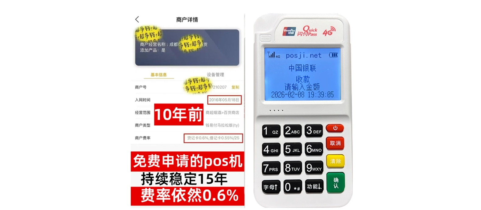 湘阴个人POS机办理免费领取攻略，费率低到让你惊喜，秒到账提现无忧