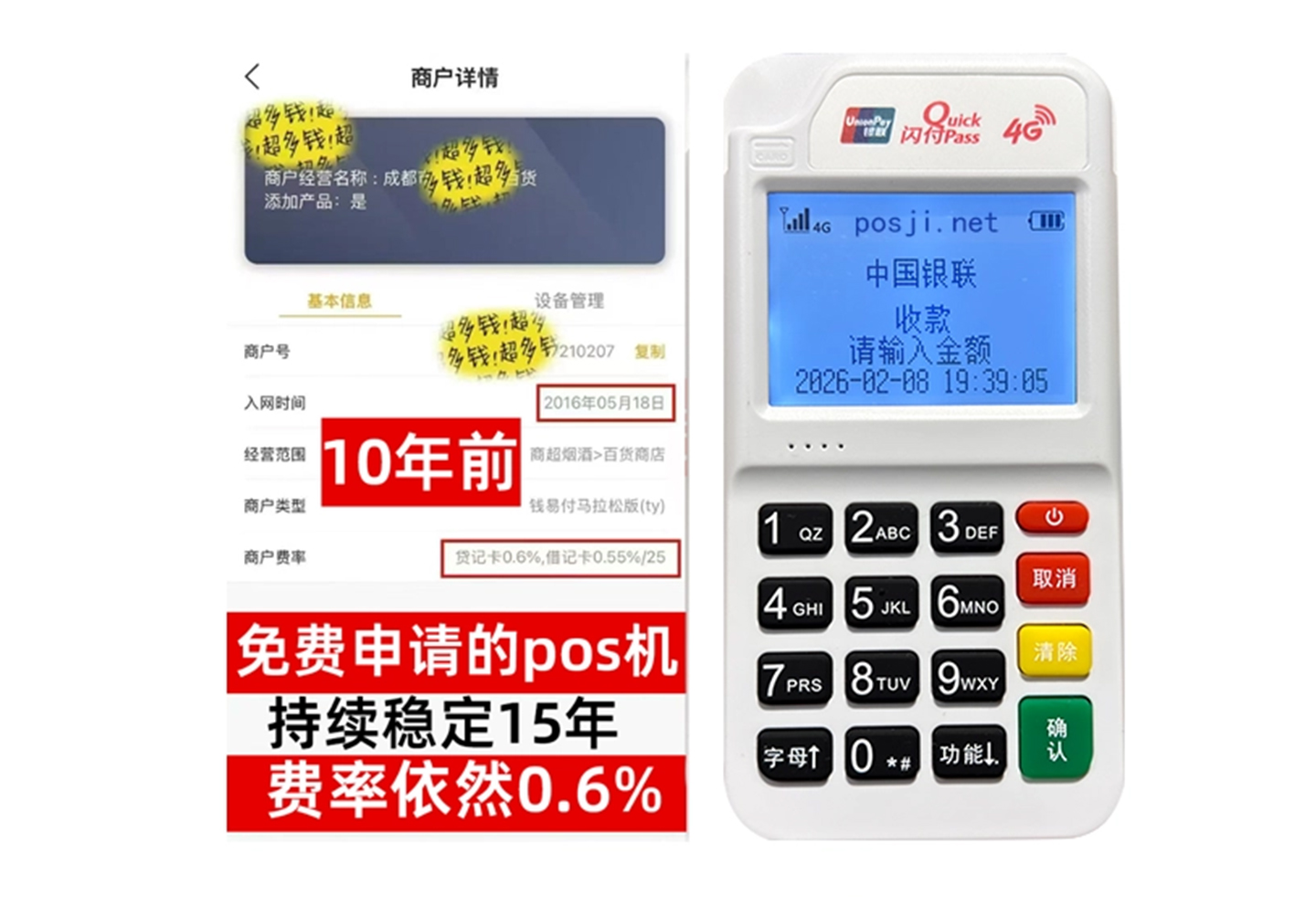 湘阴企业专属POS机办理如何选择，费率稳定+秒到账，零风险放心用