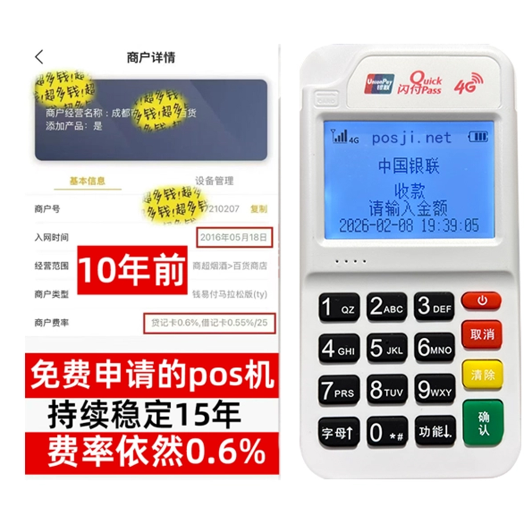 湘阴如何办理费率稳定的POS机？免费领取+极速到账，省时赢商机